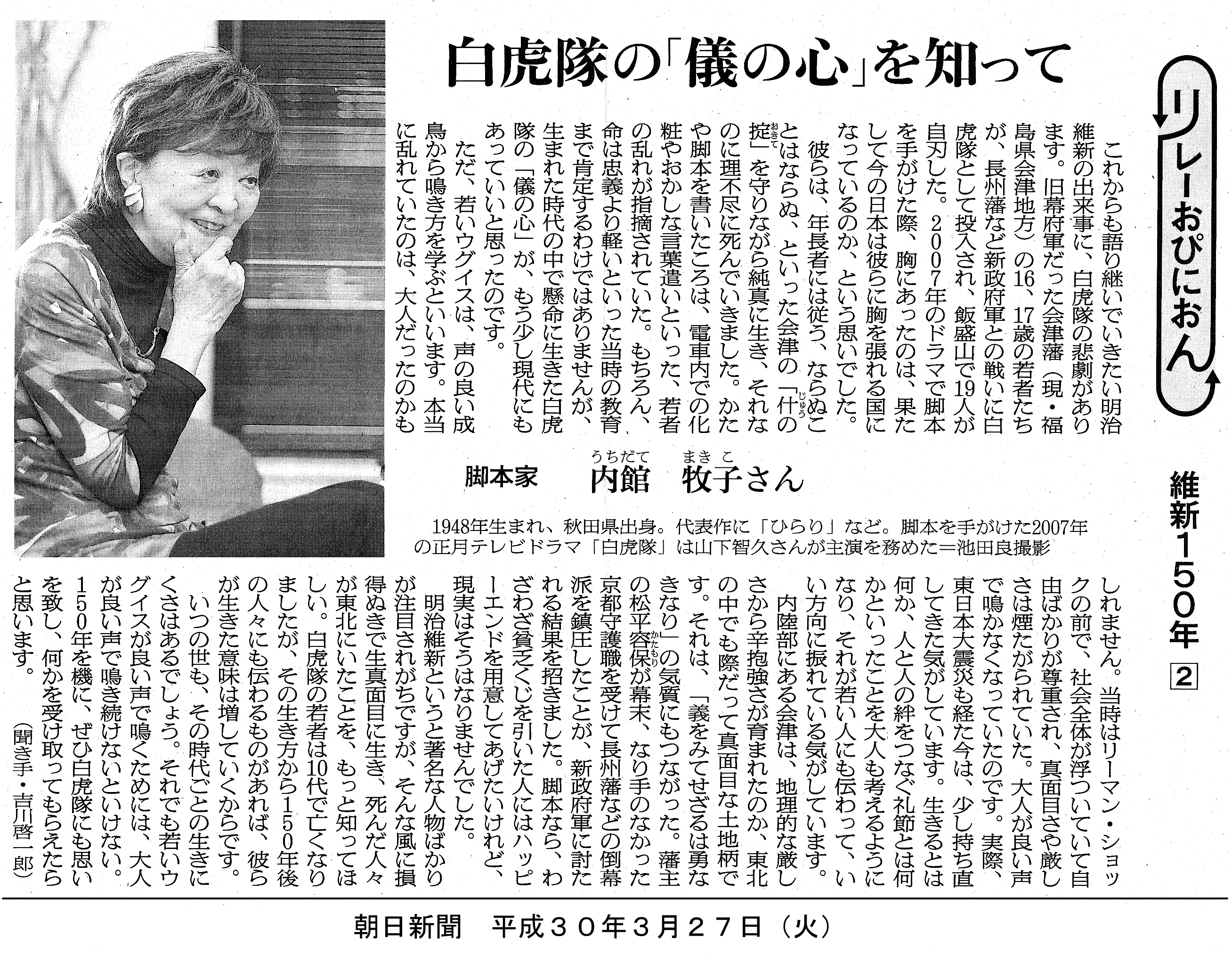 「朝日新聞」2018年3月27日